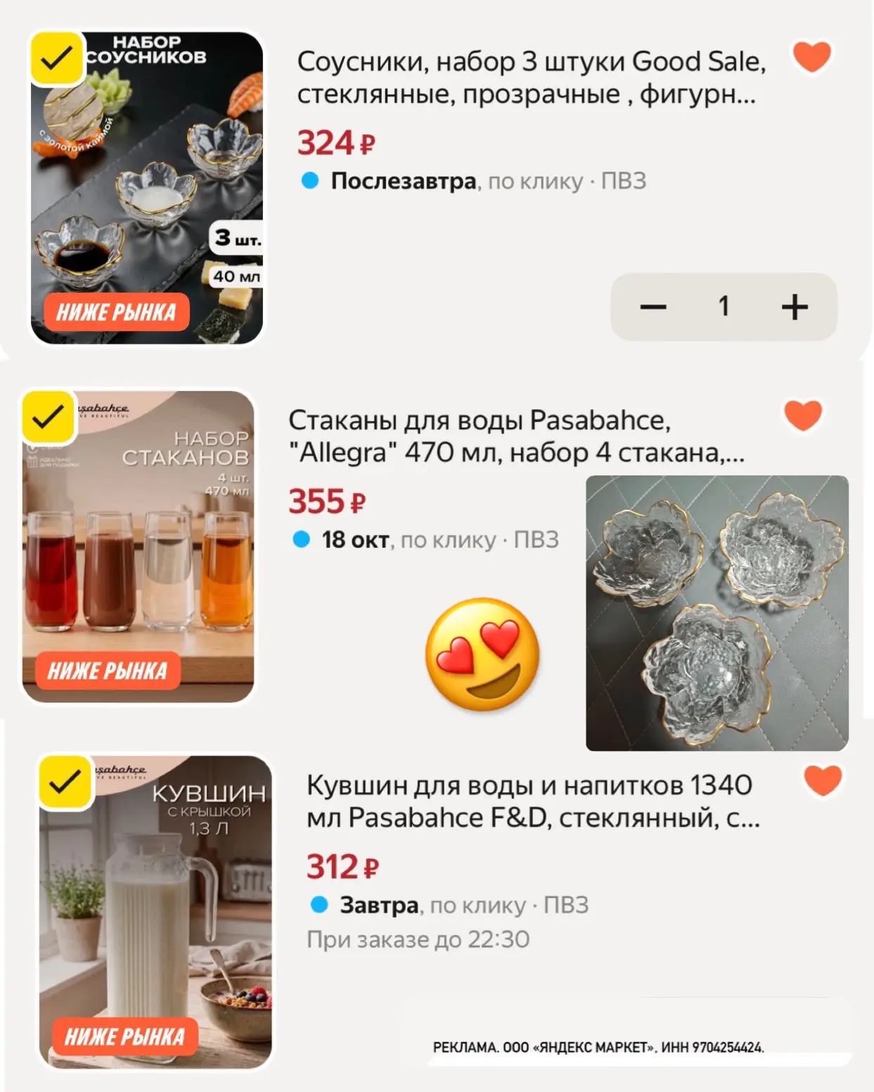 Лучшие цены на посуду🍹🔥