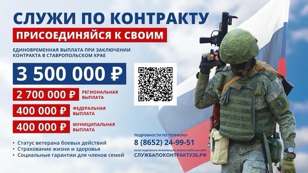Подписание контракта в Ставропольском крае позволяет стать частью сплоченной команды, а...