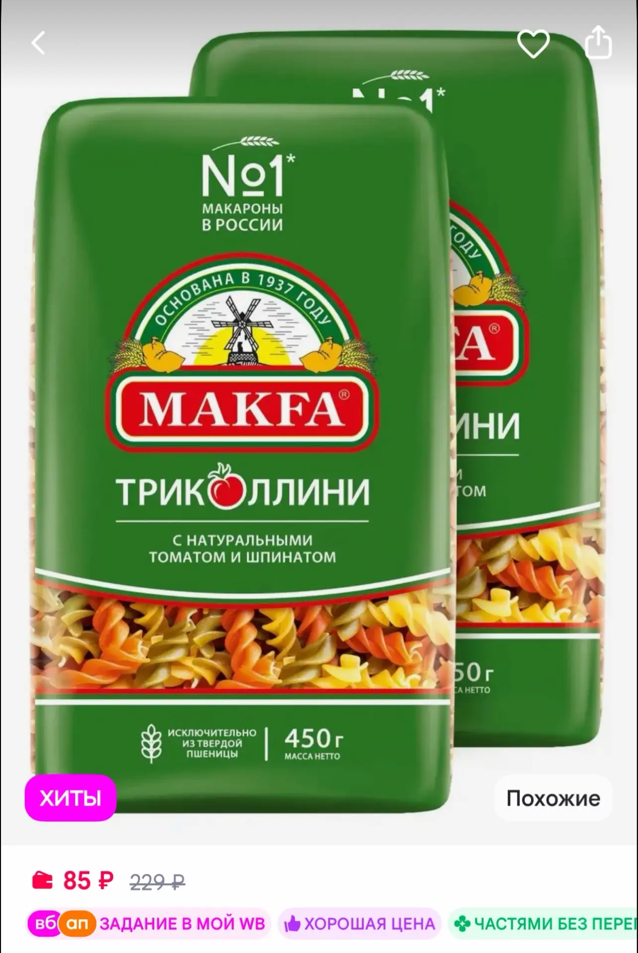 Makfa Макароны спиральки "Триколлини", 2 шт. по 450 г