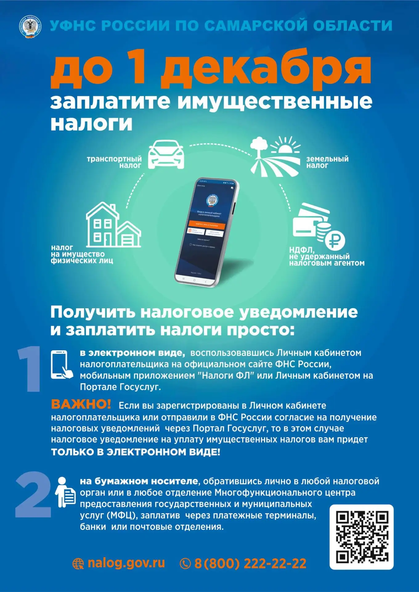 ‼️Оплатите налоги до 1 декабря