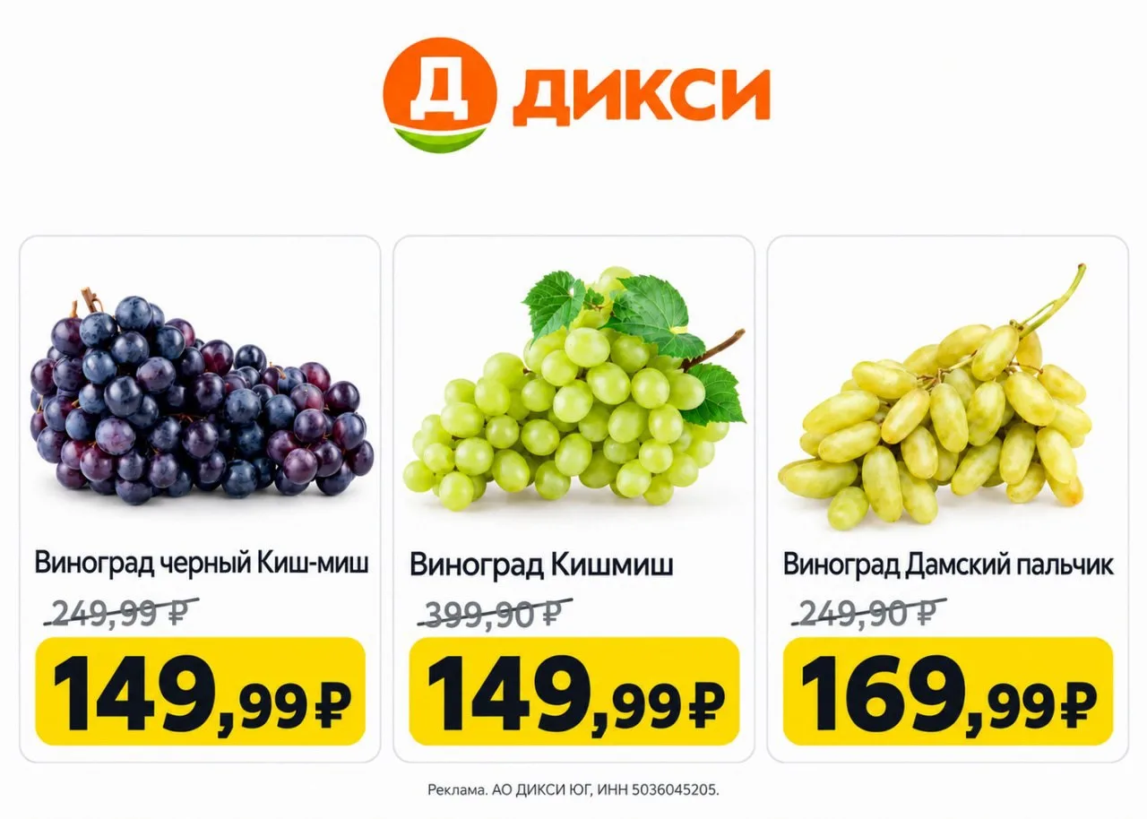 🛒 Актуальный промокод в Дикси