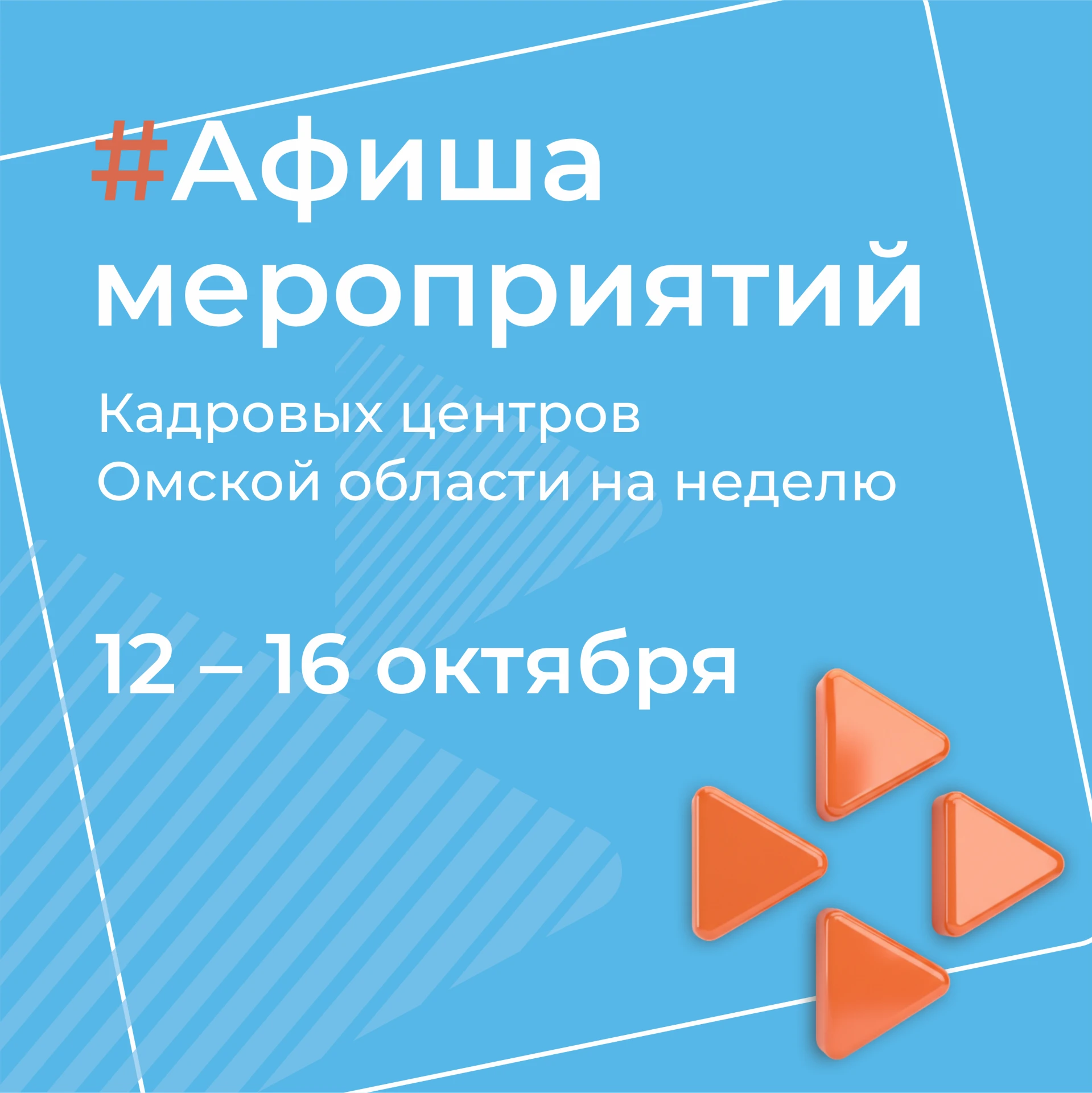 Делимся с вами афишей мероприятий на следующую неделю 👆