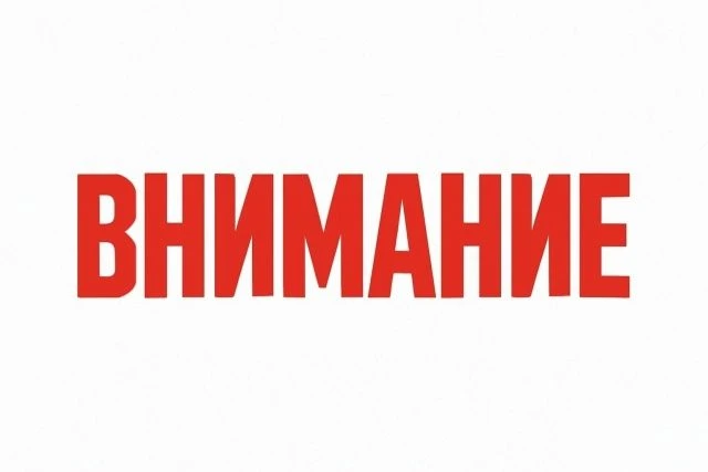 Внимание! По техническим причинам 16 октября с 9:00 будет временно невозможна запись че...