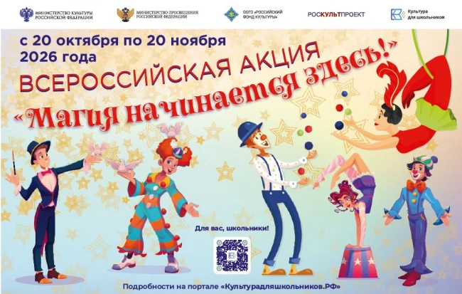 🤹‍♀️ Колымских школьников приглашают поучаствовать во всероссийской акции «Магия начин...