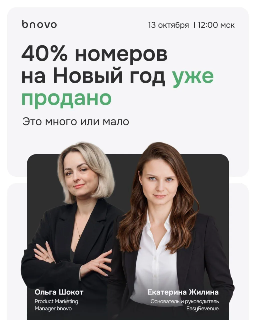 40% номеров на Новый год уже продано. Это много или мало?  — Сама по себе загрузка отве...
