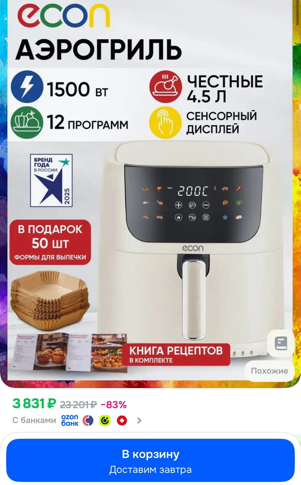 🔥Аэрогриль 4,5 литра ECON ECO-2115G 12 программ, книга рецептов + формы для выпечки