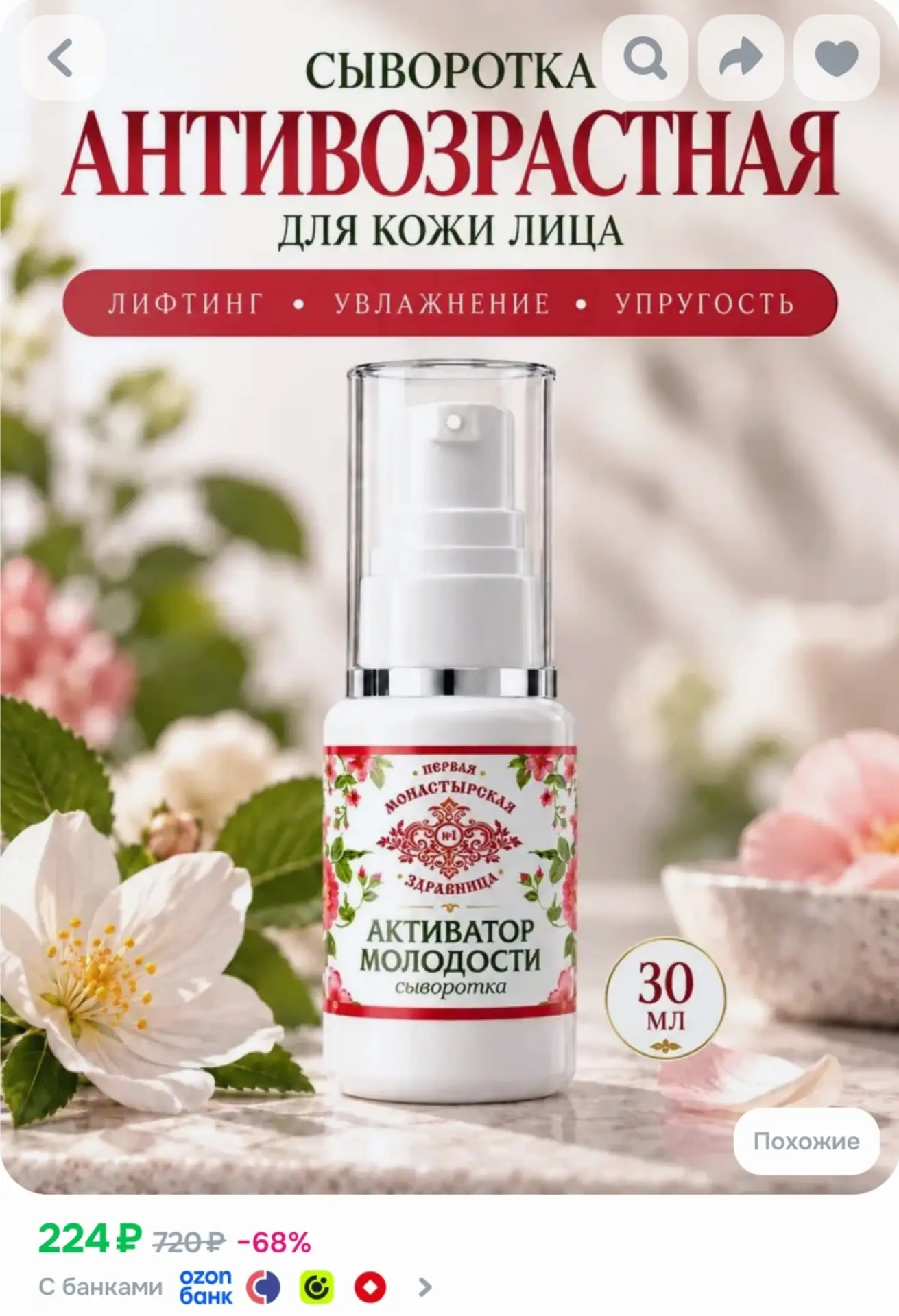 ⁣⁣⁣⁣⁣Сыворотка для лица антивозрастная Активатор молодости, лифтинг и увлажнение, для к...