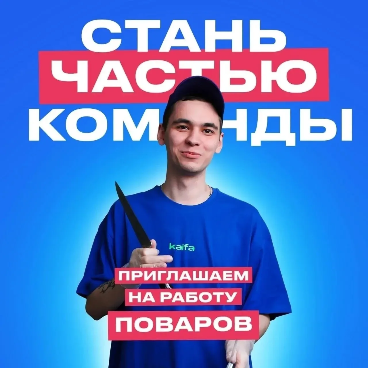 В Доставку Kaifa , требуется: