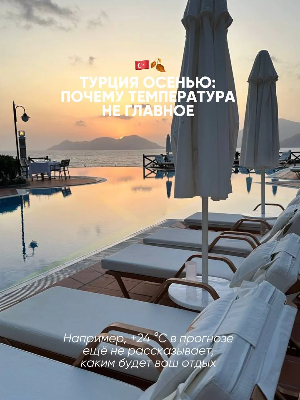 🇹🇷 ТУРЦИЯ ОСЕНЬЮ:
