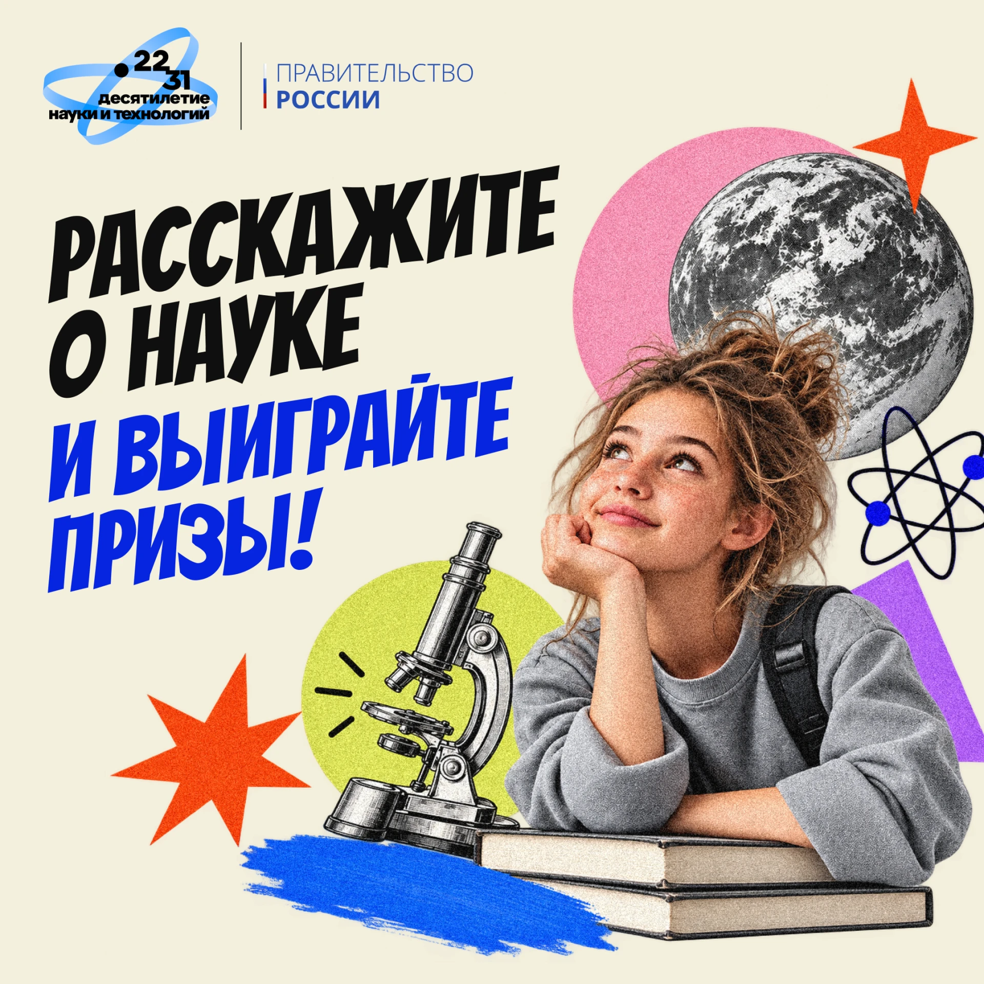 13 октября стартует шестой сезон конкурса «Знаешь? Научи!»