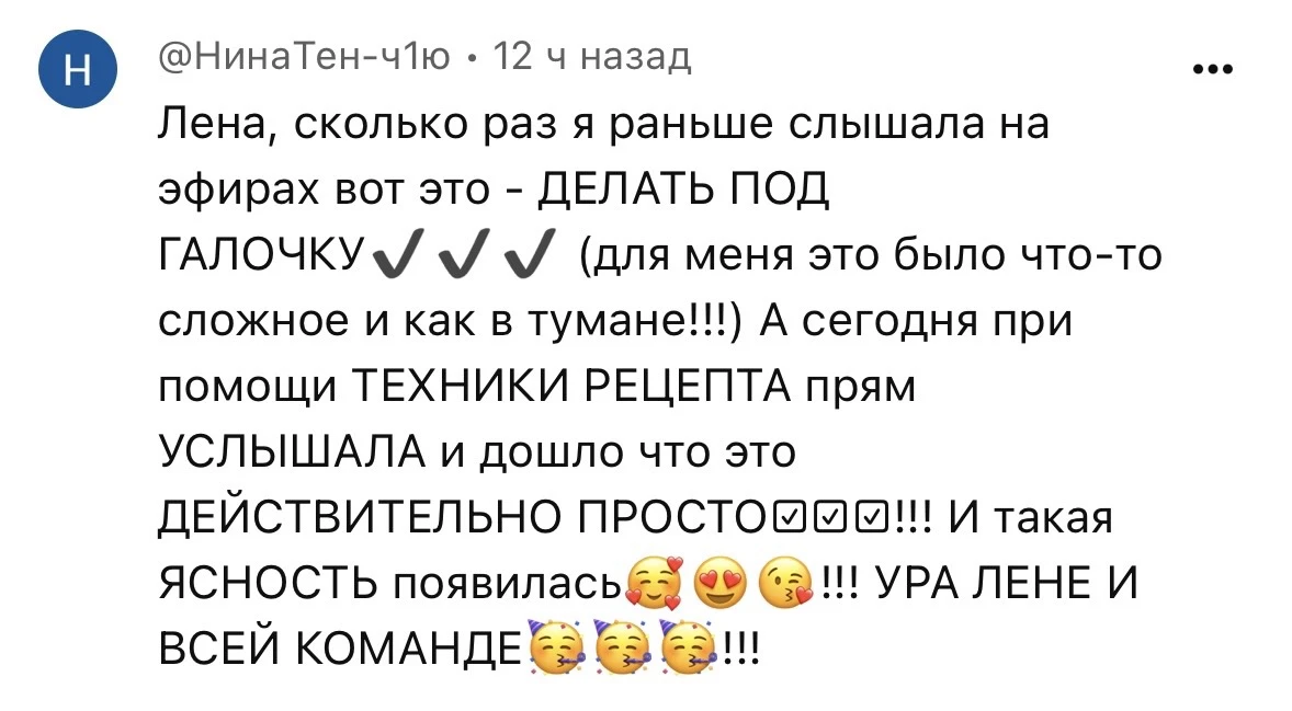 «Я столько раз это слышала, но только вчера до меня дошло!»