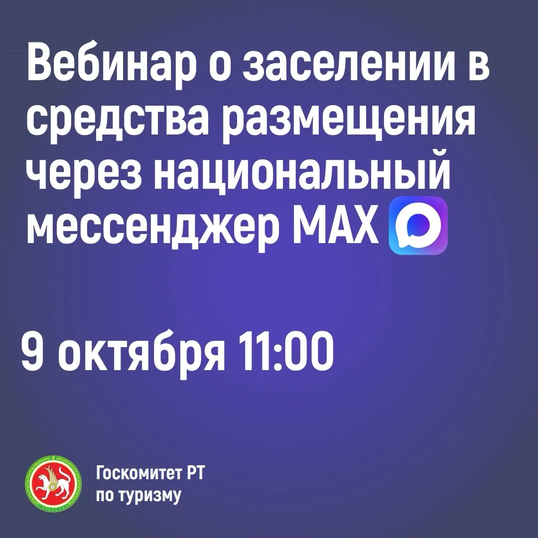 ⚡️Приглашаем гостиницы, санатории, базы отдыха и кемпинги