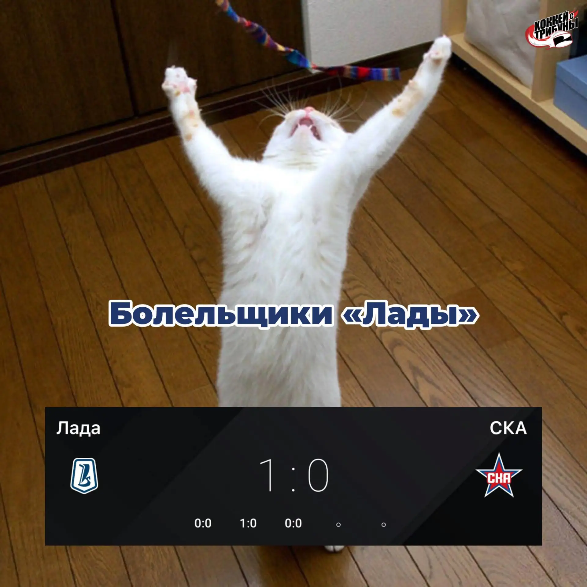 🏒 ИСТОРИЧЕСКАЯ ПОБЕДА ДЛЯ «ЛАДЫ» – тольяттинцы впервые обыграли СКА в КХЛ