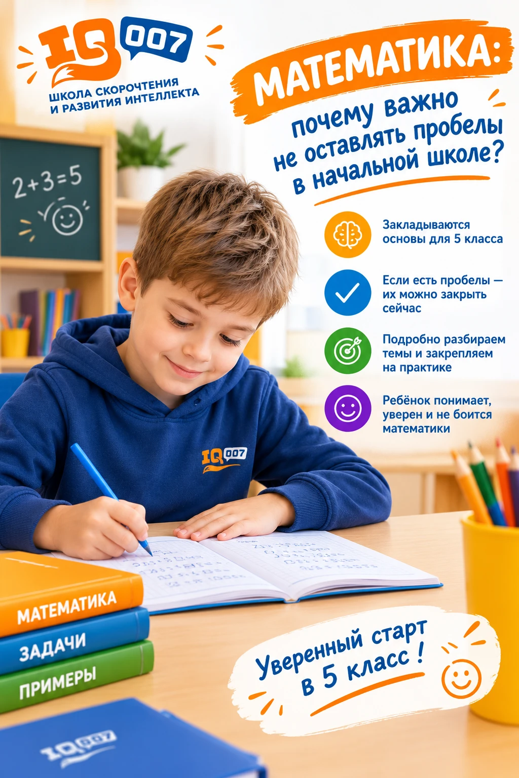 🧮 МАТЕМАТИКА: ПОЧЕМУ ВАЖНО НЕ ОСТАВЛЯТЬ ПРОБЕЛЫ В НАЧАЛЬНОЙ ШКОЛЕ?