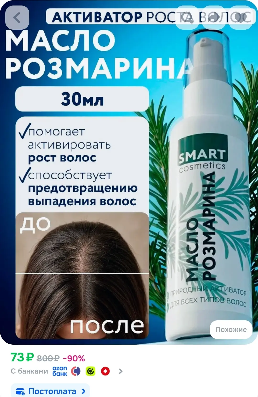 Масло розмарина для роста волос с витамином Е, 30 мл, SMARTNESIUM