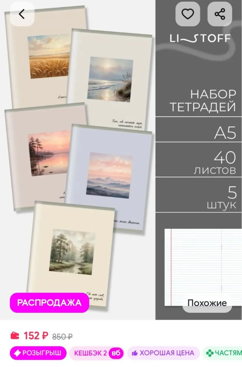Тетрадь в линейку 40 листов 5 штук набор LISTOFF