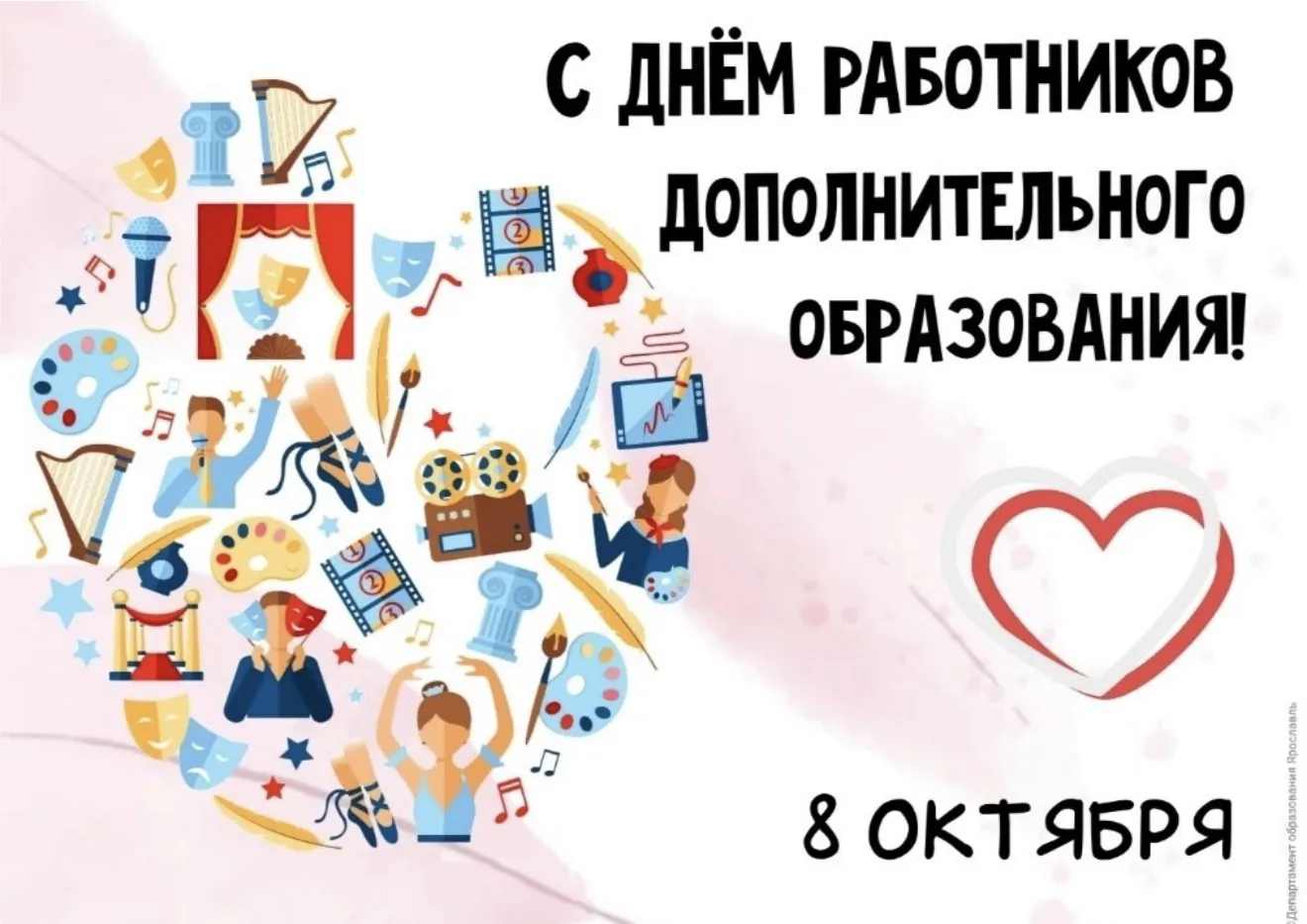 Дорогие коллеги и работники сферы дополнительного образования!