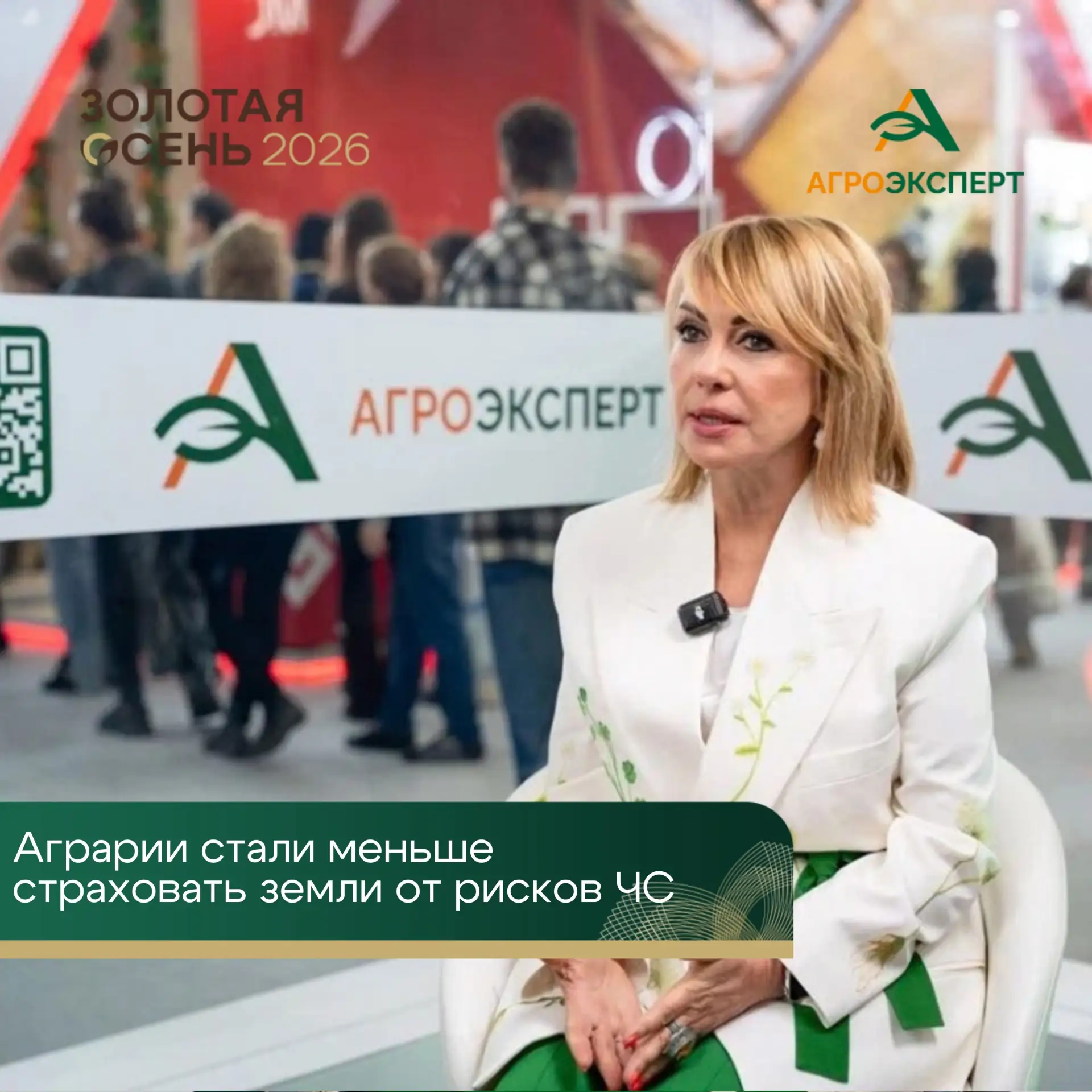 ❗ Страхование сельхозземель от ЧС сократилось