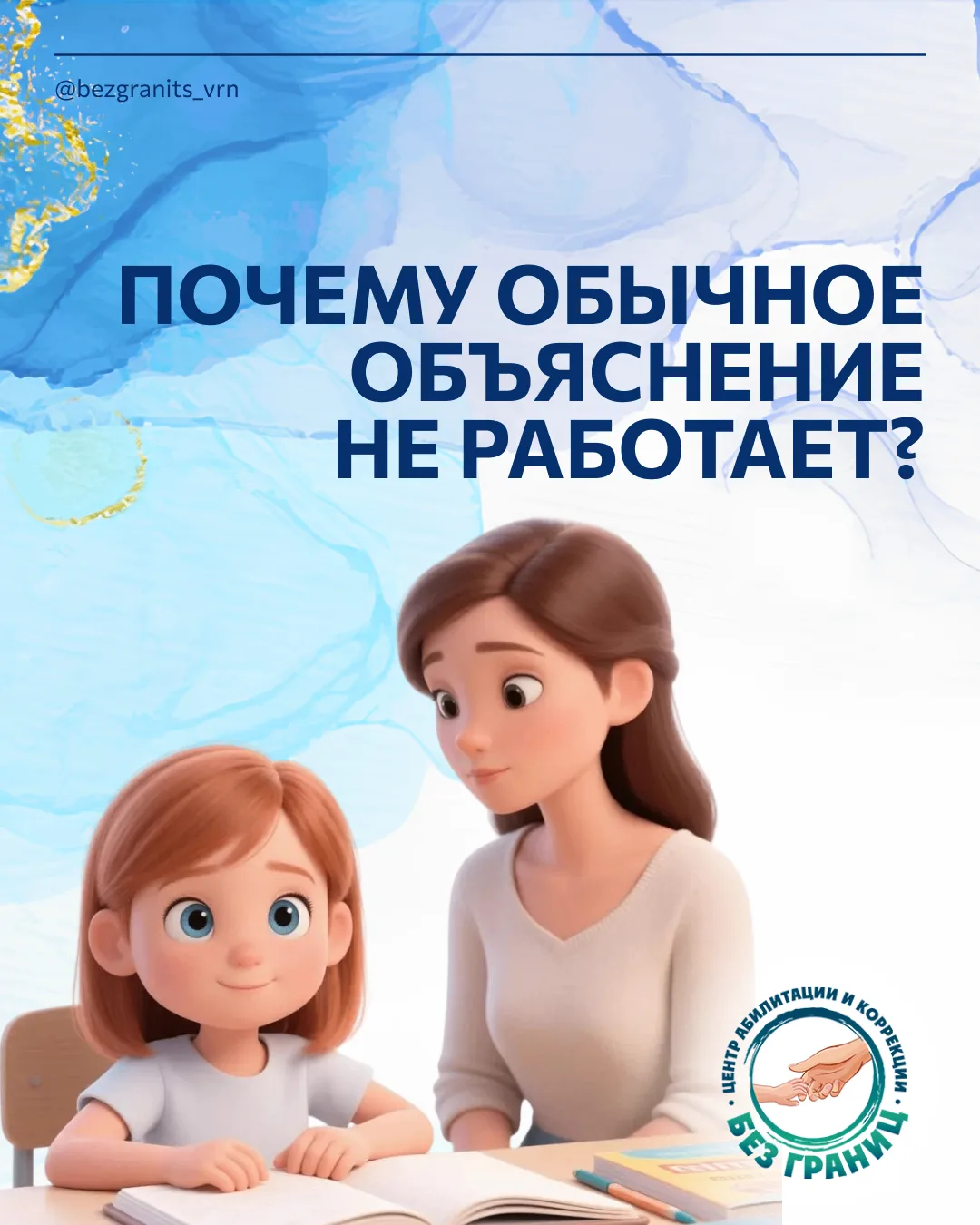 «Я ему объясняю. Он смотрит. Кажется, всё понял. А через пять минут — ничего».