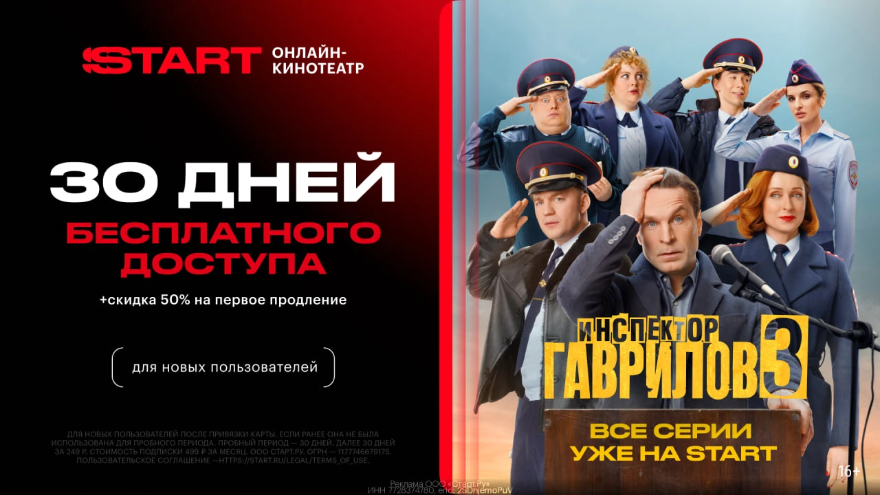 30 дней доступа на START бесплатно + скидка 50% на первое продление!❤️