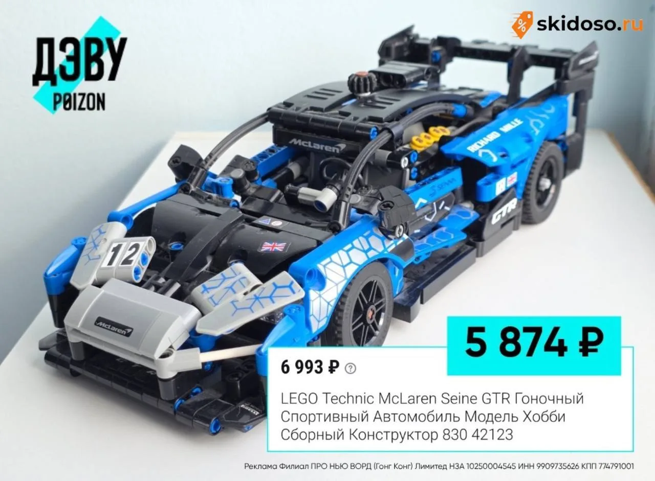 🔥LEGO из Китая** со скидкой 16% — успей до 18 октября**