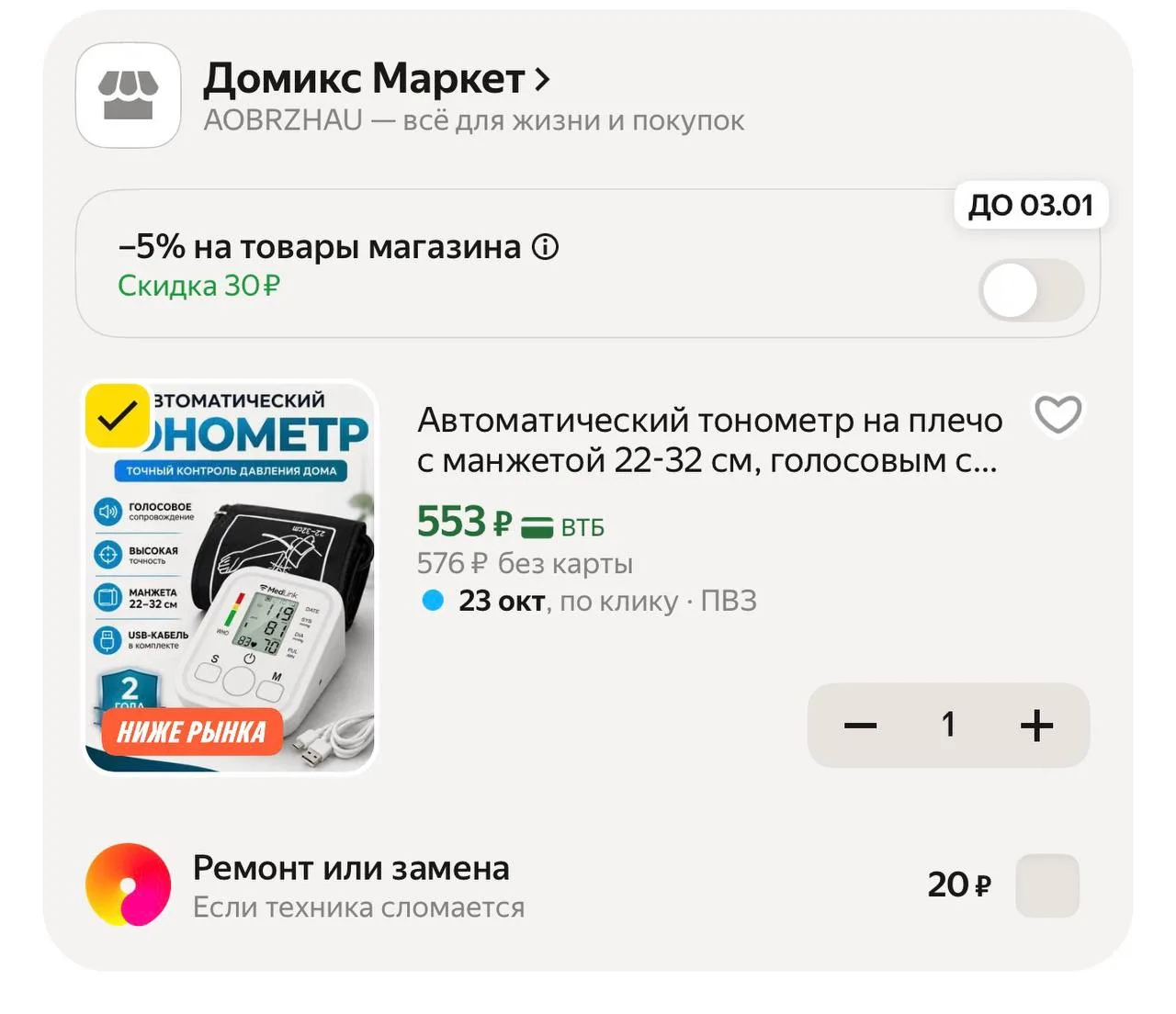 С промокодом 20252XKH