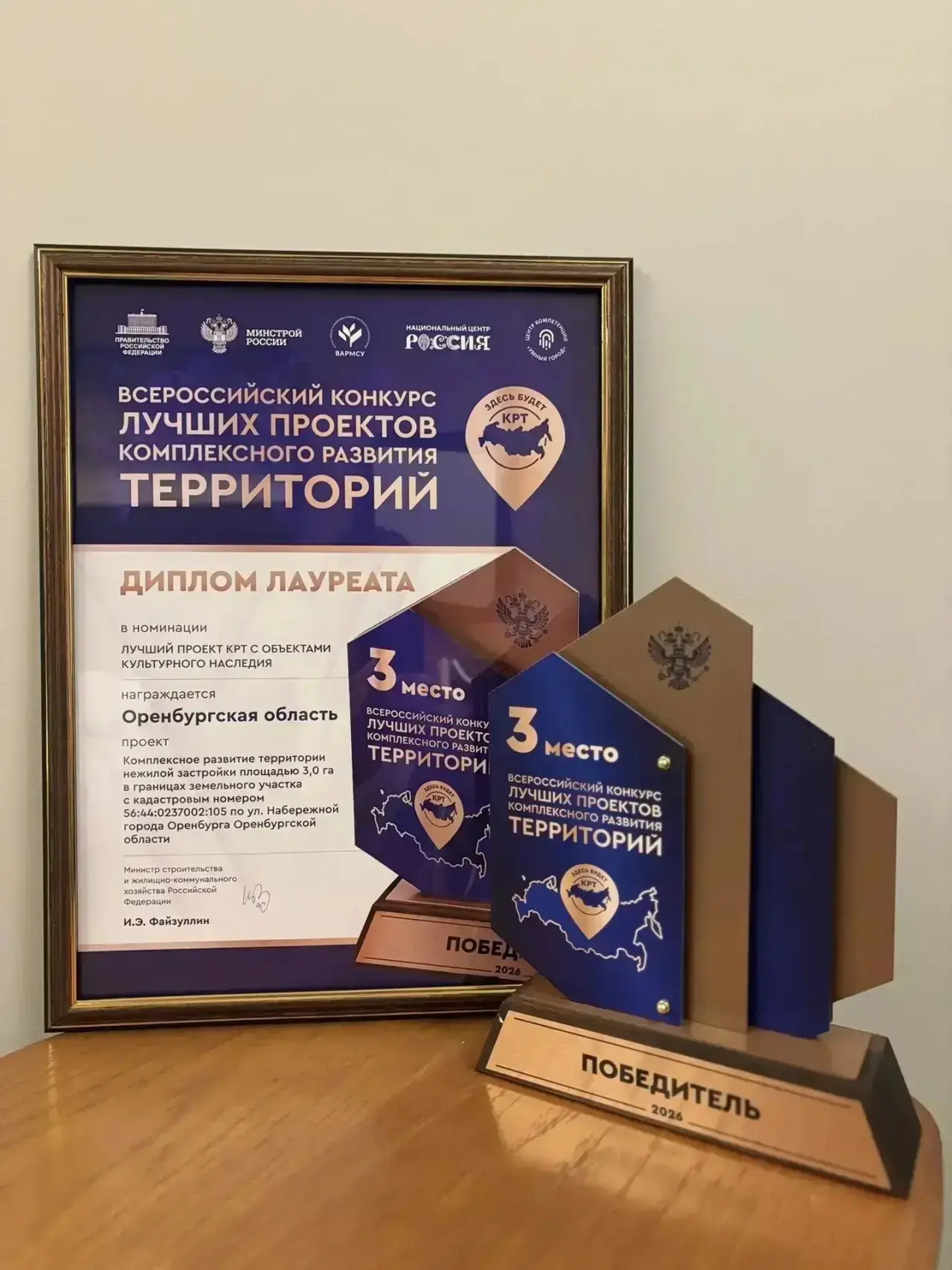 🏆 Два проекта из Оренбургской области вошли в число лучших в России