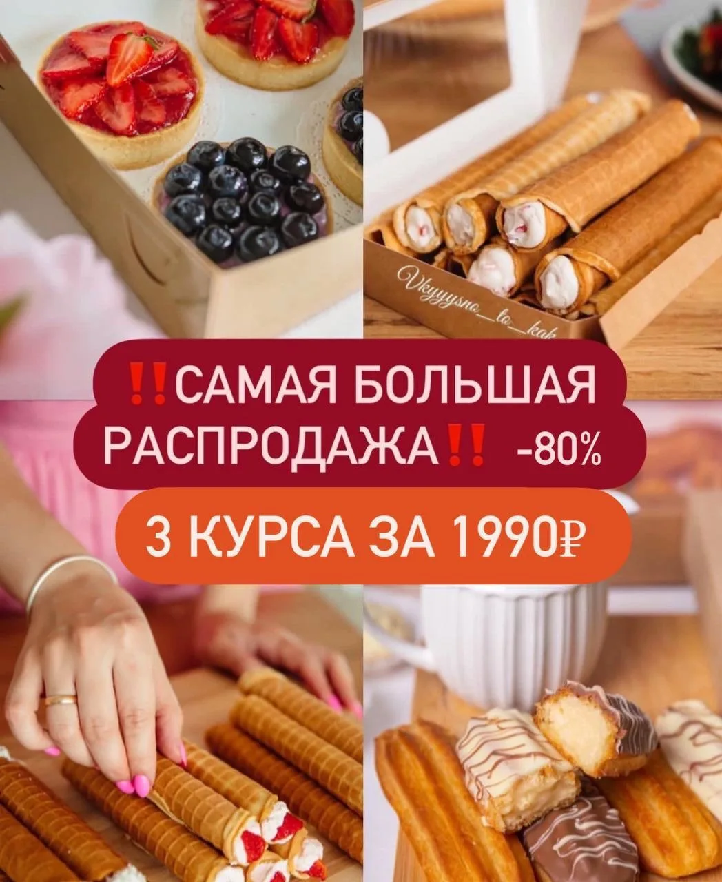 ‼️ МК «НОВОГОДНЯЯ СКАЗКА» в ПОДАРОК 🎄🎁 при покупки курса или МК ВКУСНО-ТО КАК ❗️