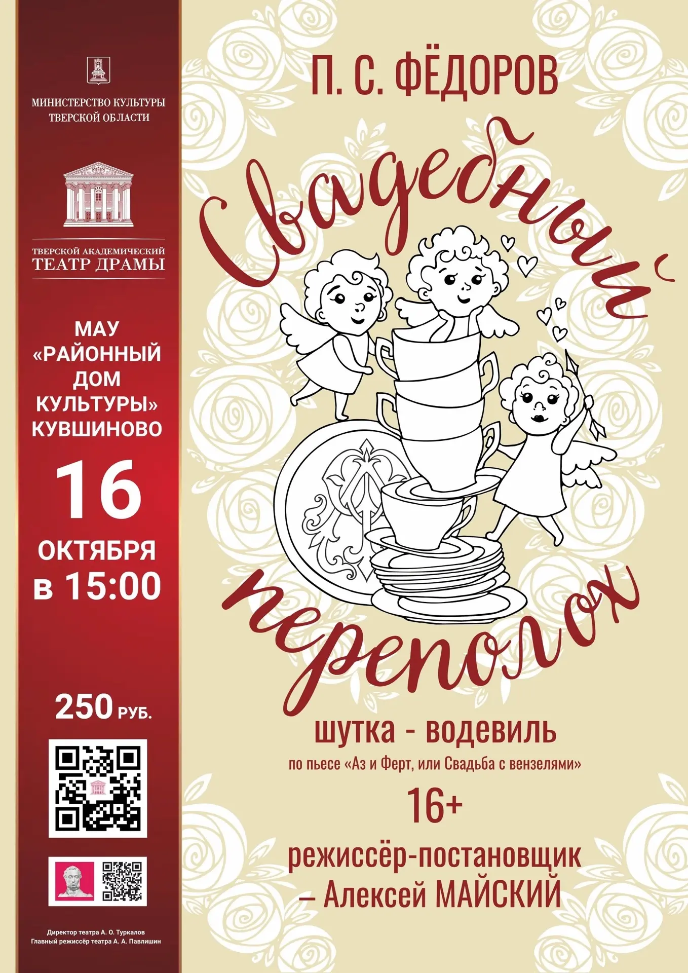 16.10.2026 года в 15:00 в Муниципальном автономном учреждении «Районный дом культуры» г...