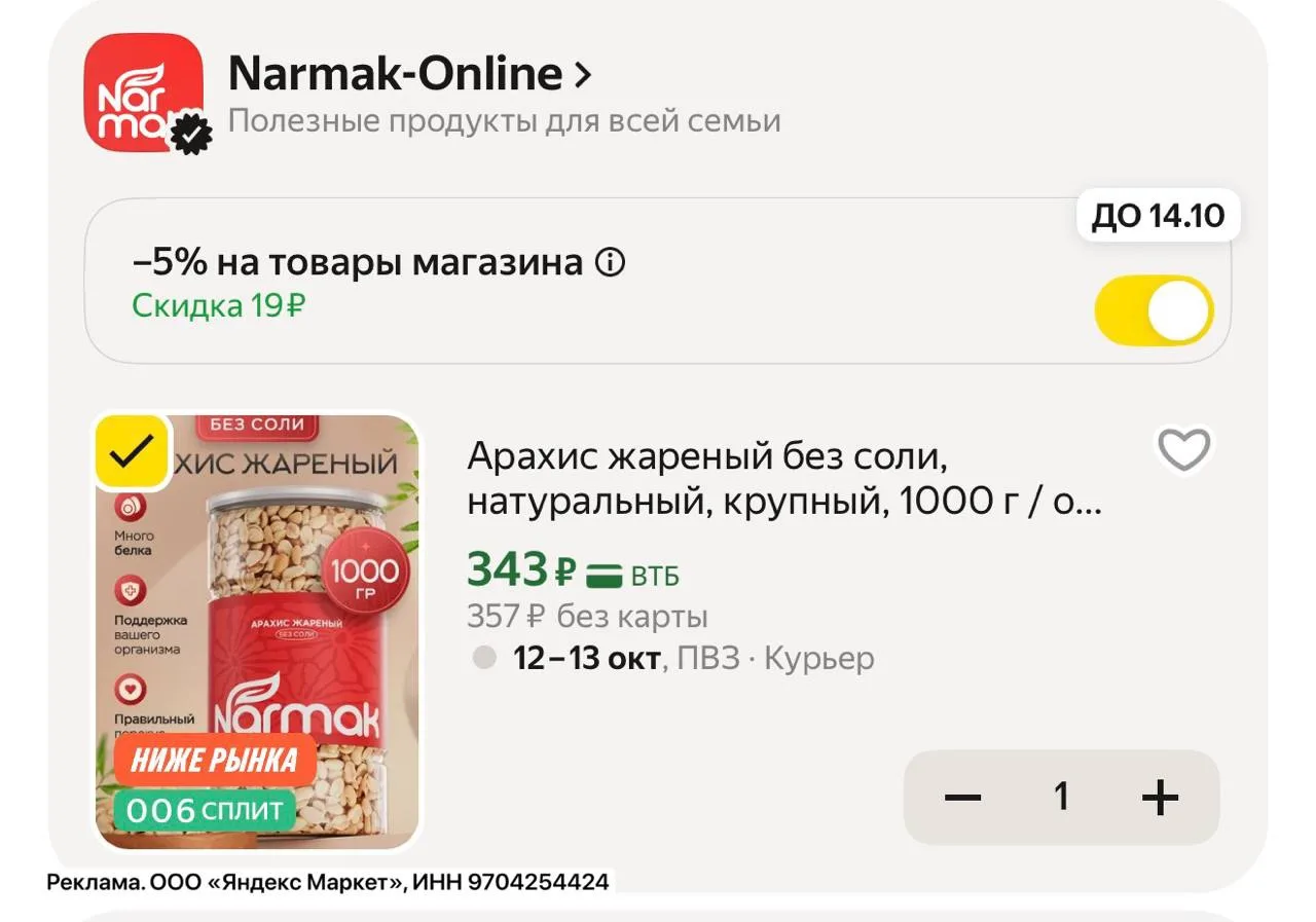 Арахис жареный без соли, натуральный, крупный, 1000 г / орехи для перекуса, салатов, ПП...