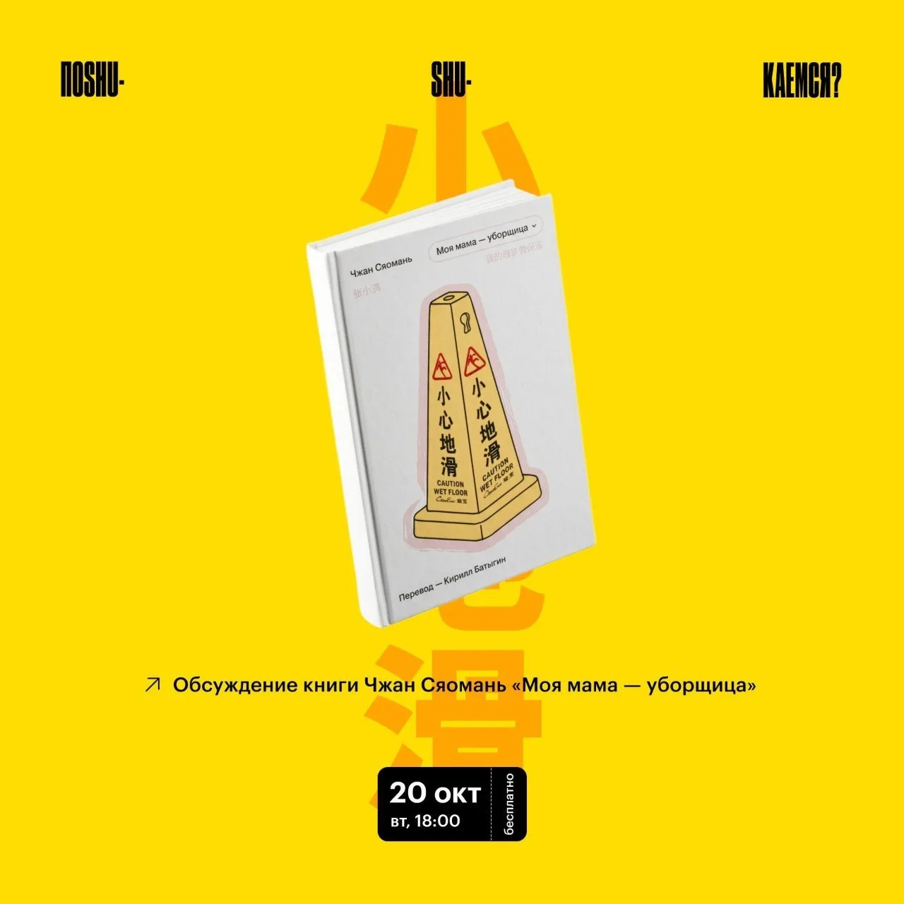 Книжный клуб «Поshushuкаемся?»