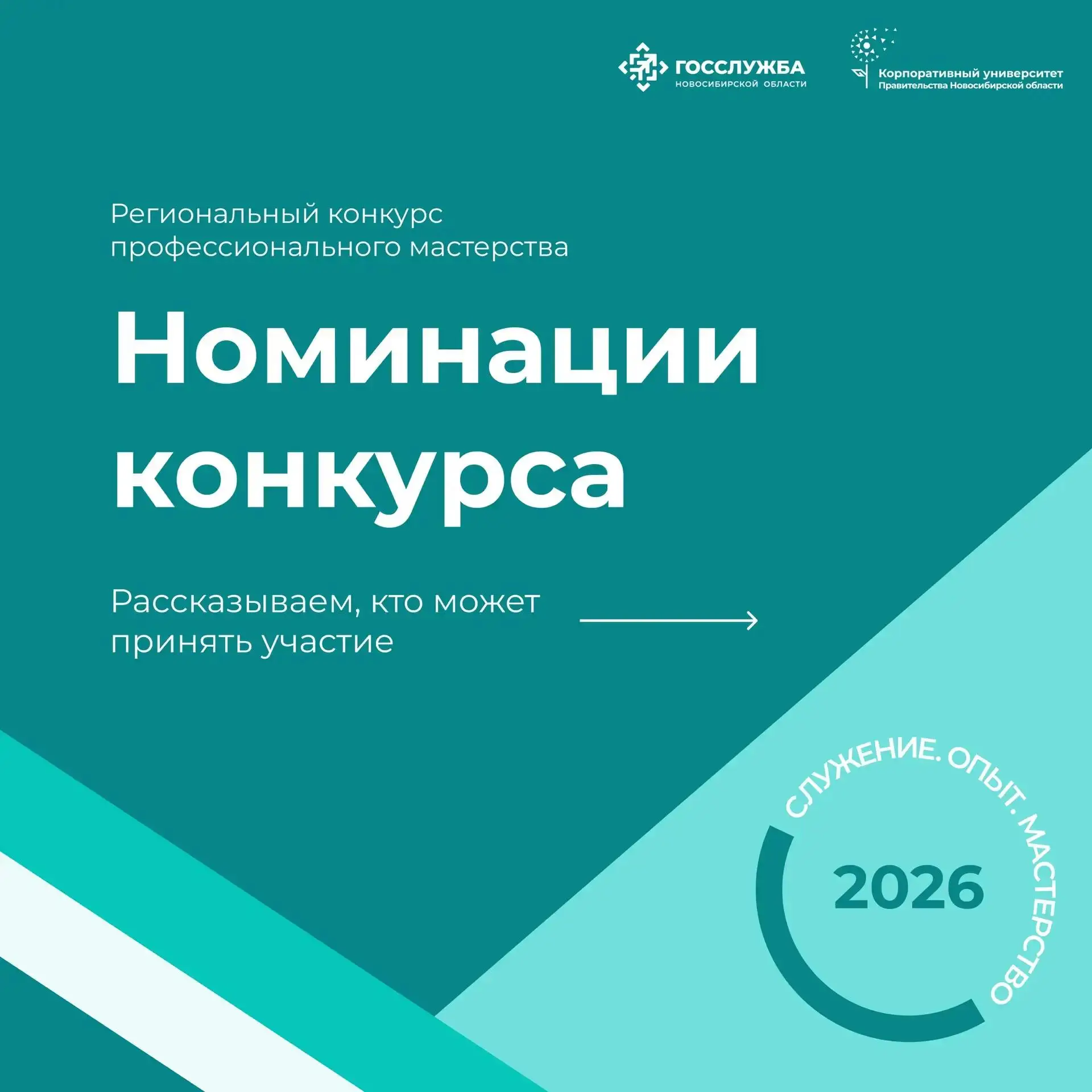 🌟Конкурс для государственных гражданских и муниципальных служащих Новосибирской области!