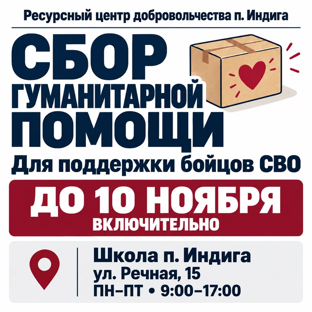 📦 СБОР ГУМАНИТАРНОЙ ПОМОЩИ!