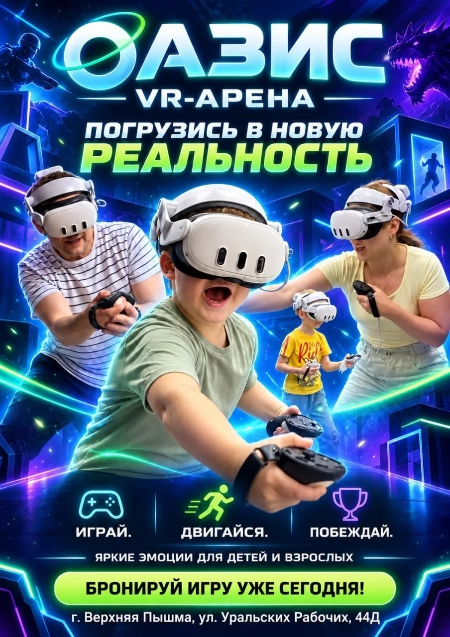 VR-арена «Оазис» — яркие эмоции в новой реальности🎮✨