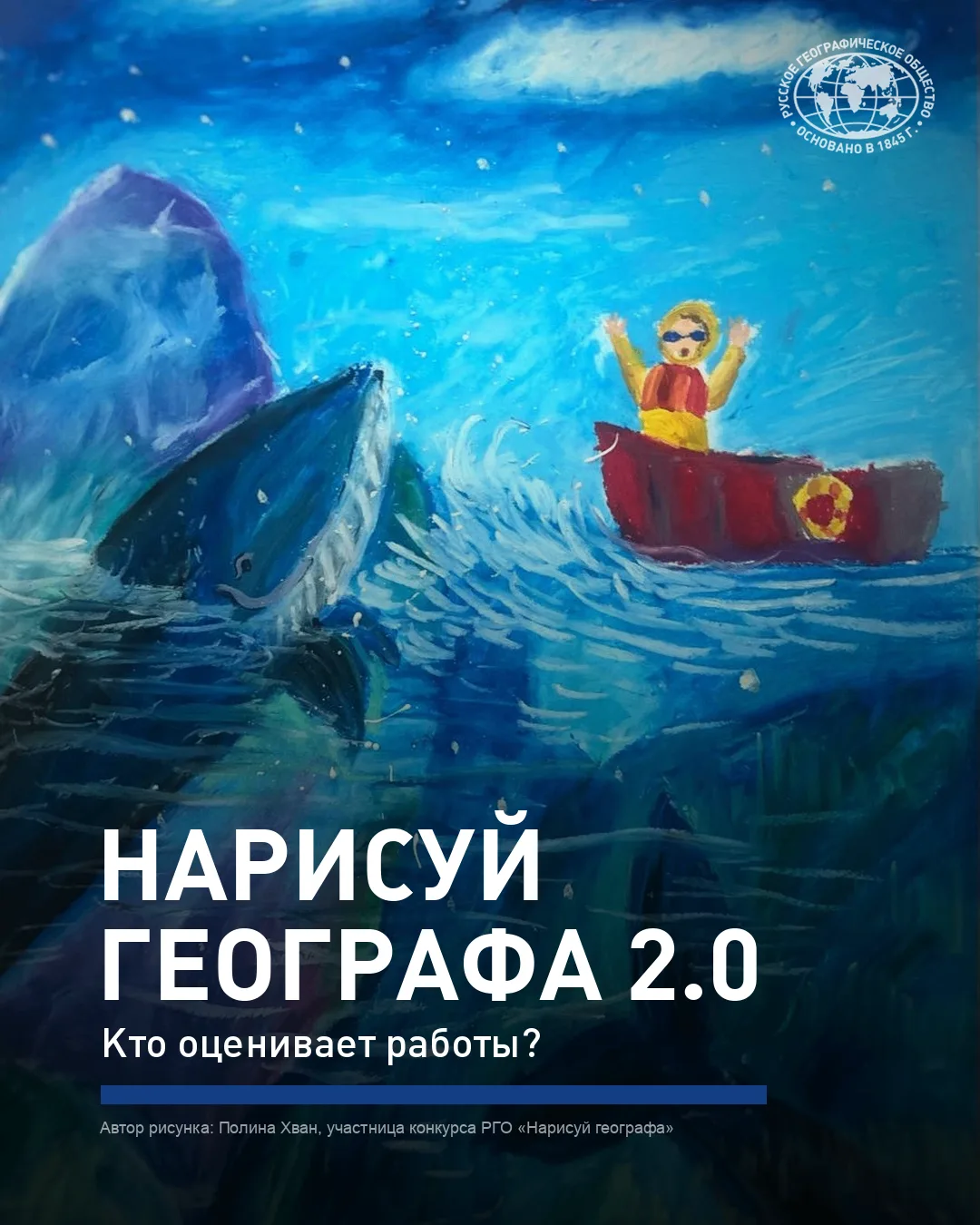⚡️Важное напоминание: у нас продолжается приём работ на конкурс «Нарисуй географа 2.0»!
