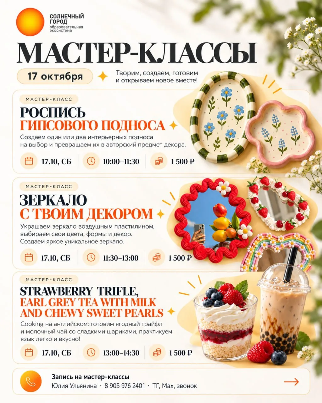 Три повода провести субботу ярко 💡