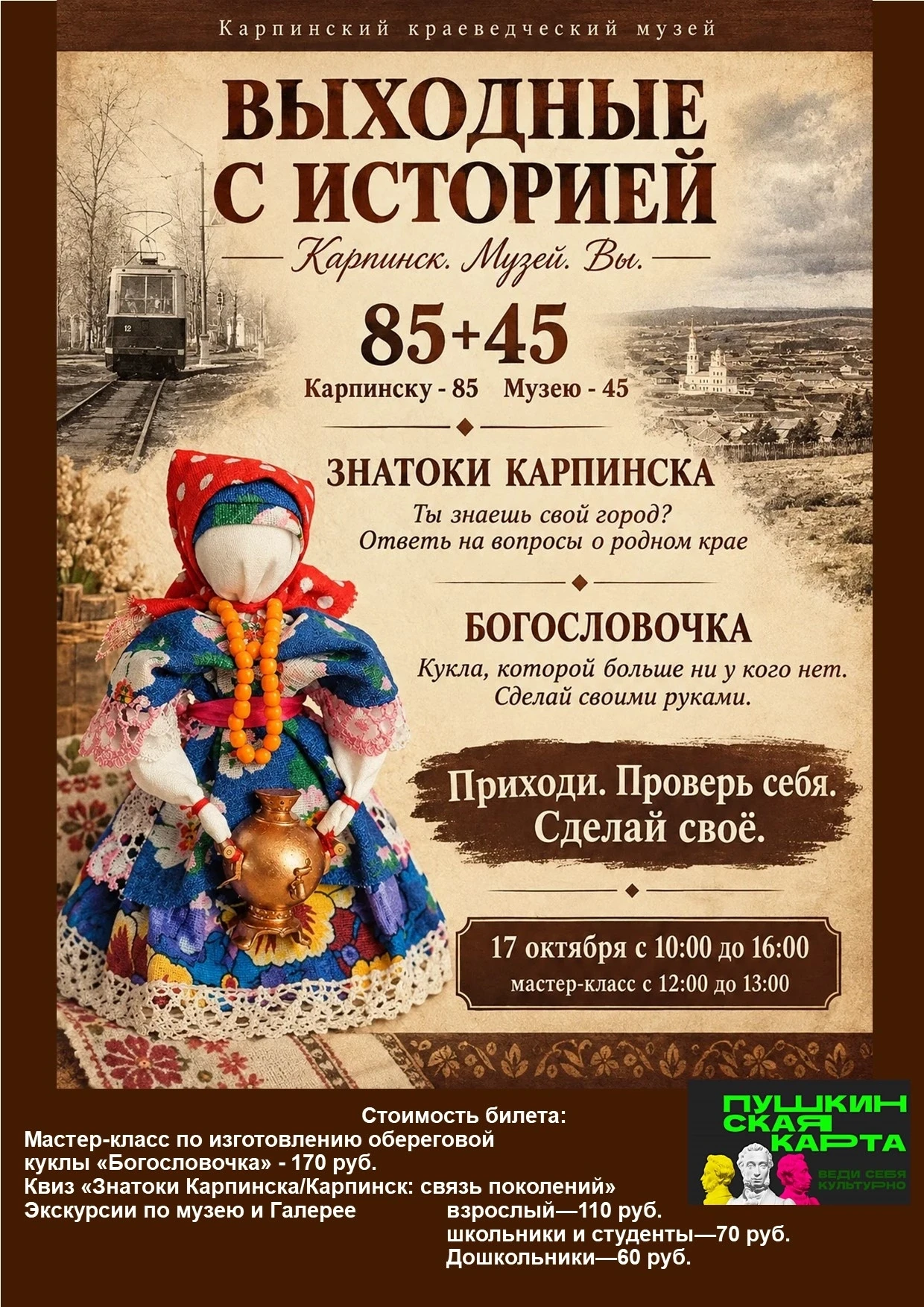 ВЫХОДНЫЕ С ИСТОРИЕЙ