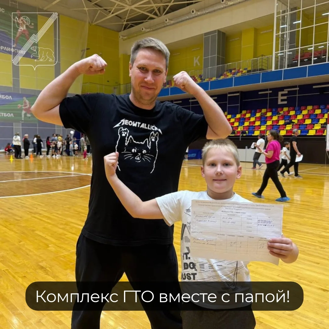 Вместе с папой — на ГТО!