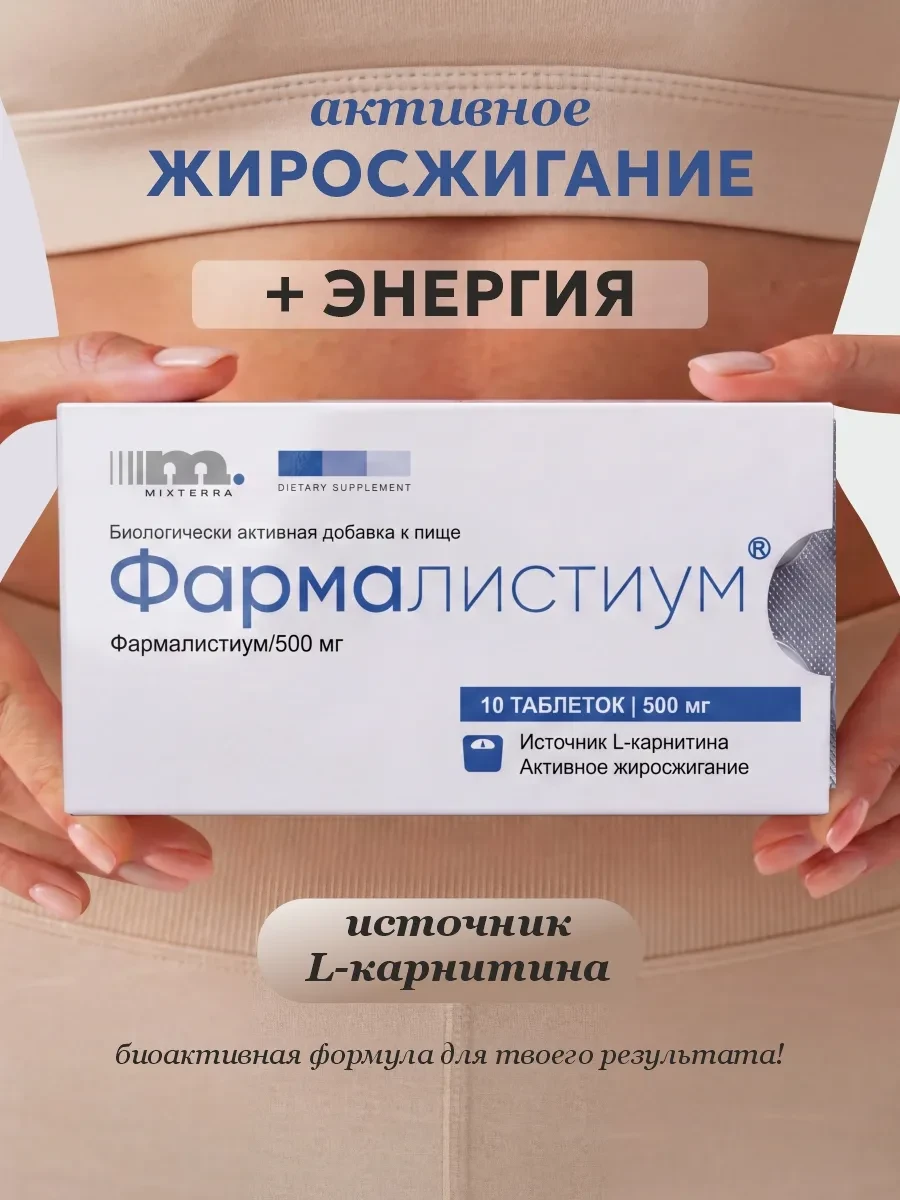 Жиросжигатель, таблетки для контроля аппетита MIXTERRA
