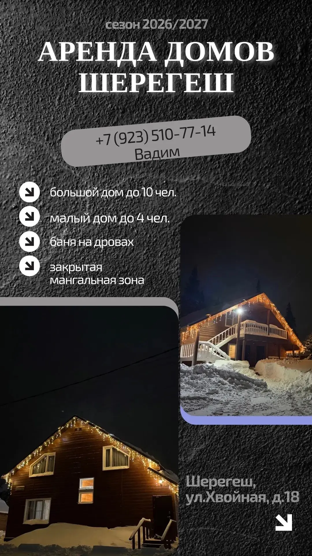 Отдых в Шерегеше 🏔️