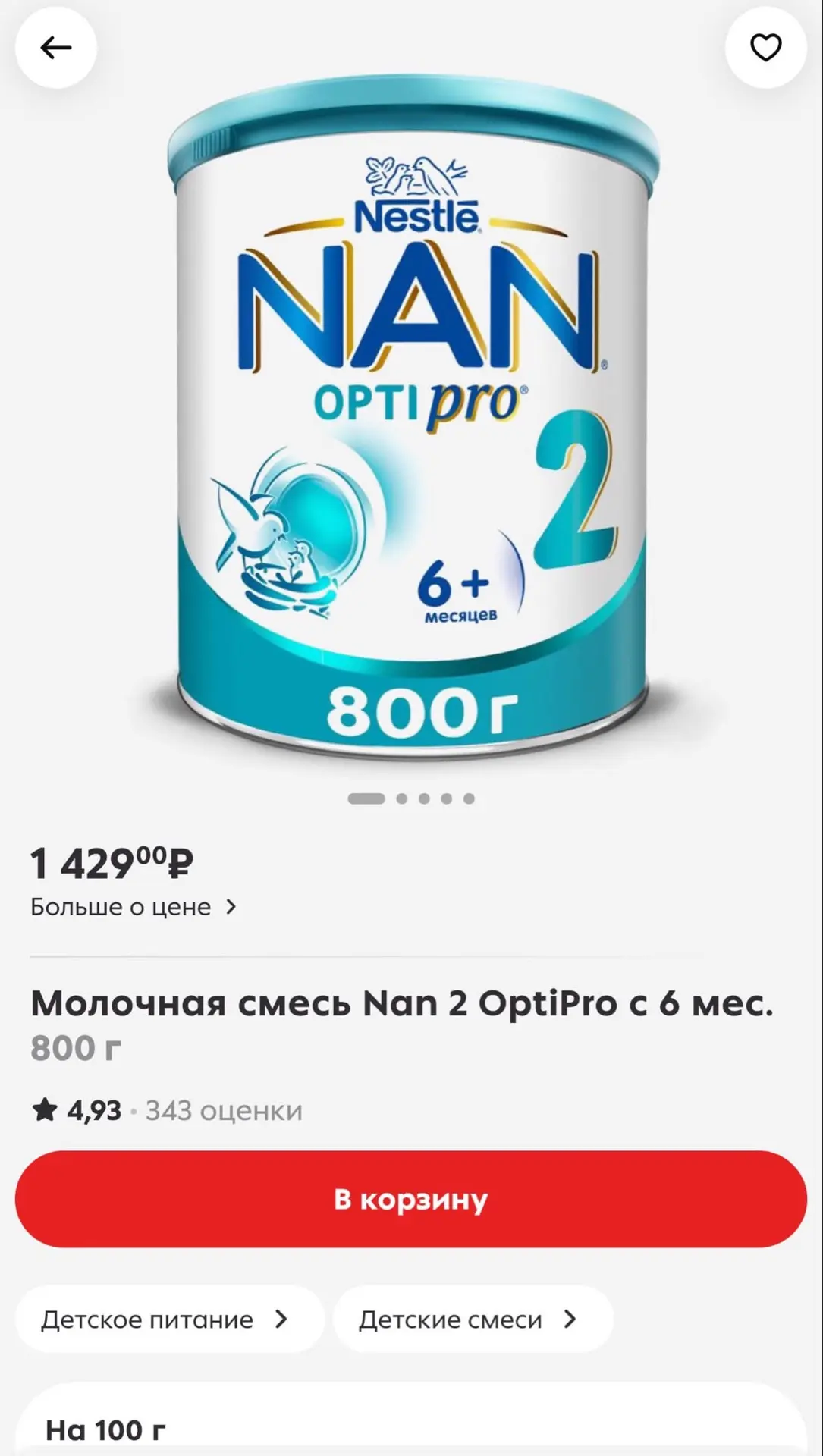 Скидки на детские смеси в ленте уже все обсудили , теперь выход пятёрочки 😱