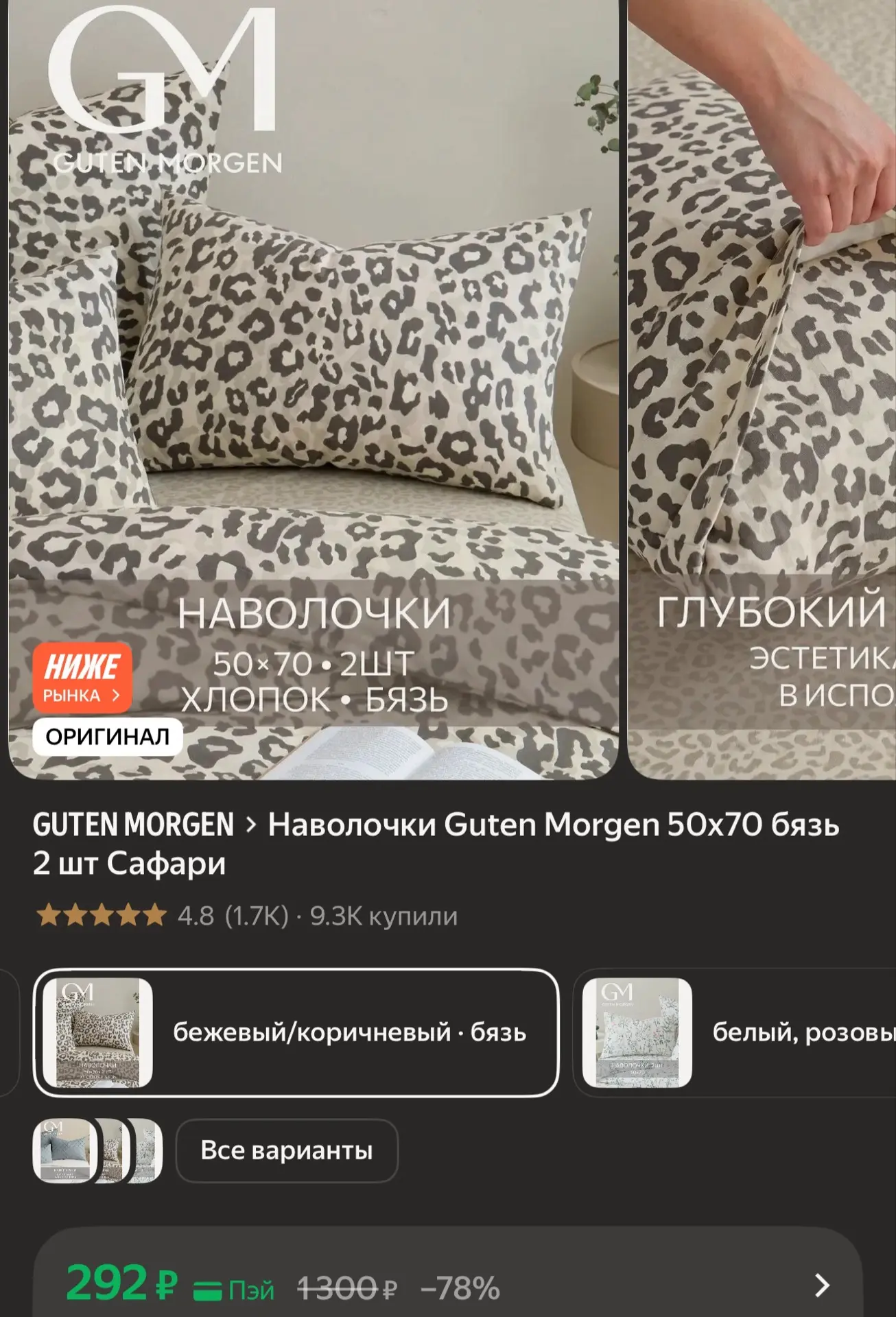 Наволочки Guten Morgen 50х70 бязь 2 шт Сафари