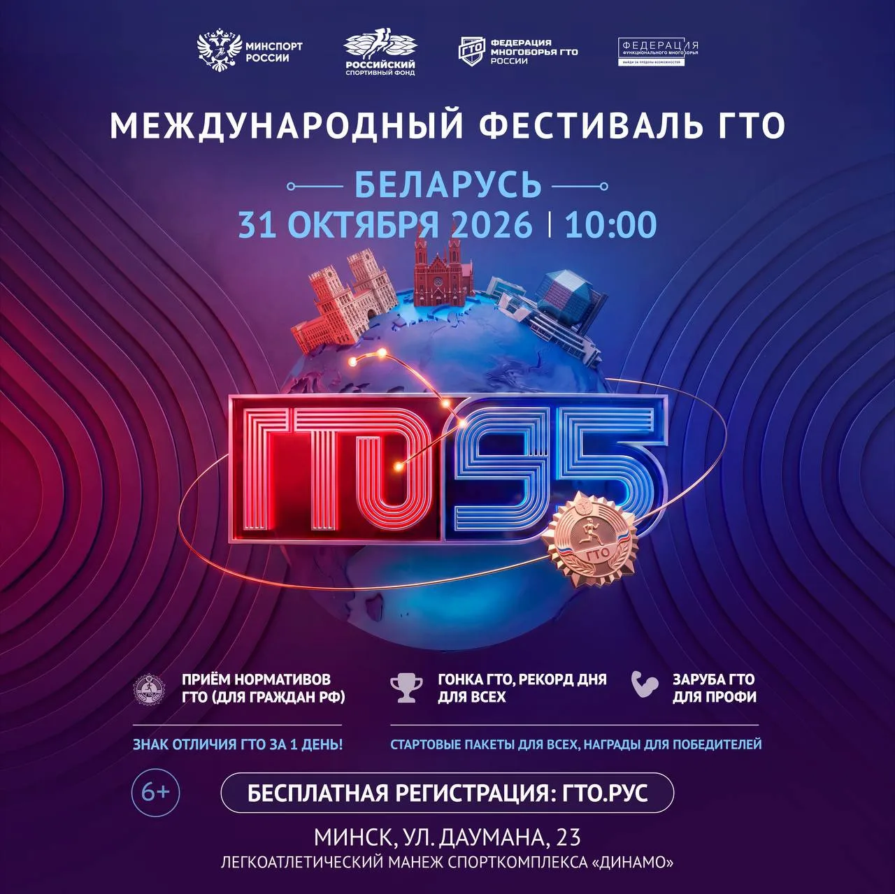 ПЕРВЫЙ МЕЖДУНАРОДНЫЙ ФЕСТИВАЛЬ ГТО🌏