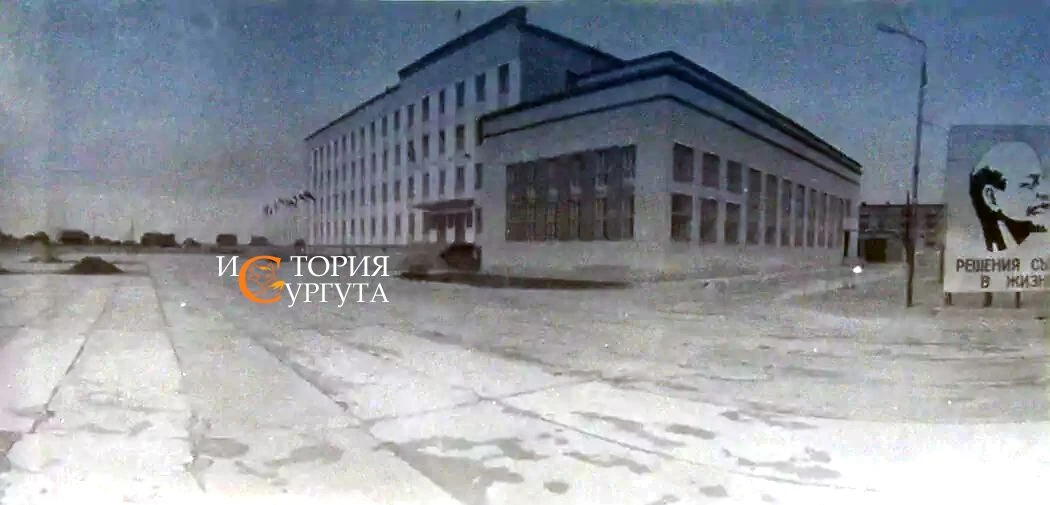 1972 год. Здание горкома КПСС, ныне администрация Сургутского района