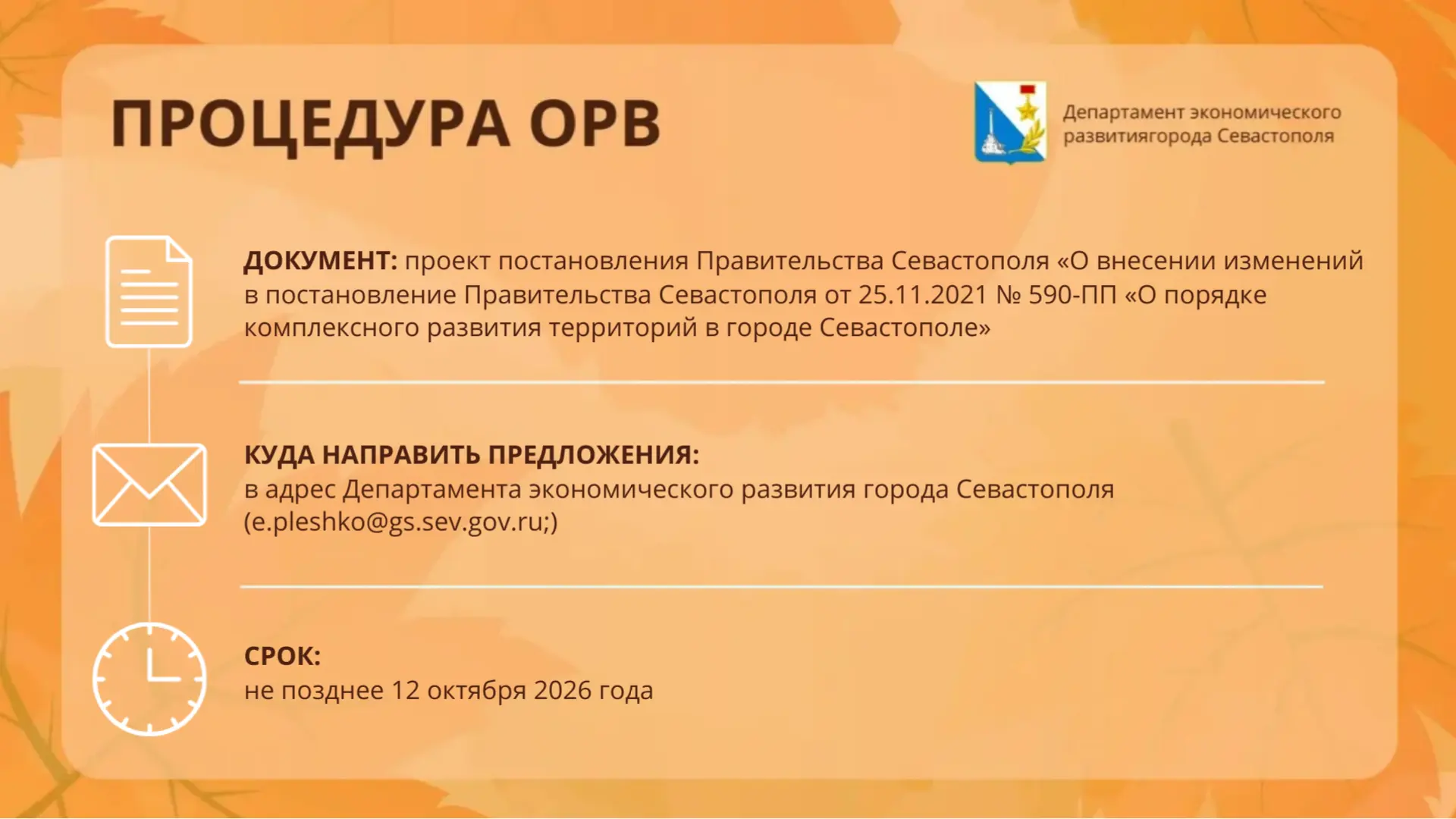 📚 ОРВ для бизнеса