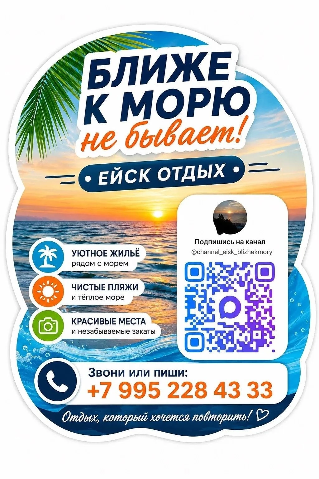 Доброе утро Ейск, 9 октября 2026 год🍁