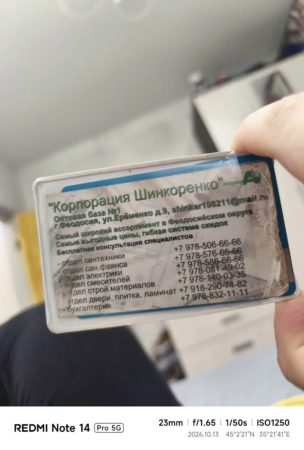 Кто потерял?