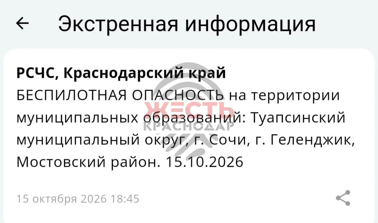 ❗️Беспилотная опасность объявлена на территории нескольких муниципалитетов