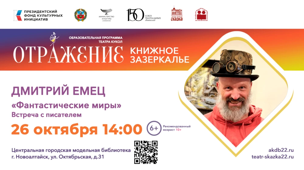 Встреча с Дмитрием Емецом в библиотеке!