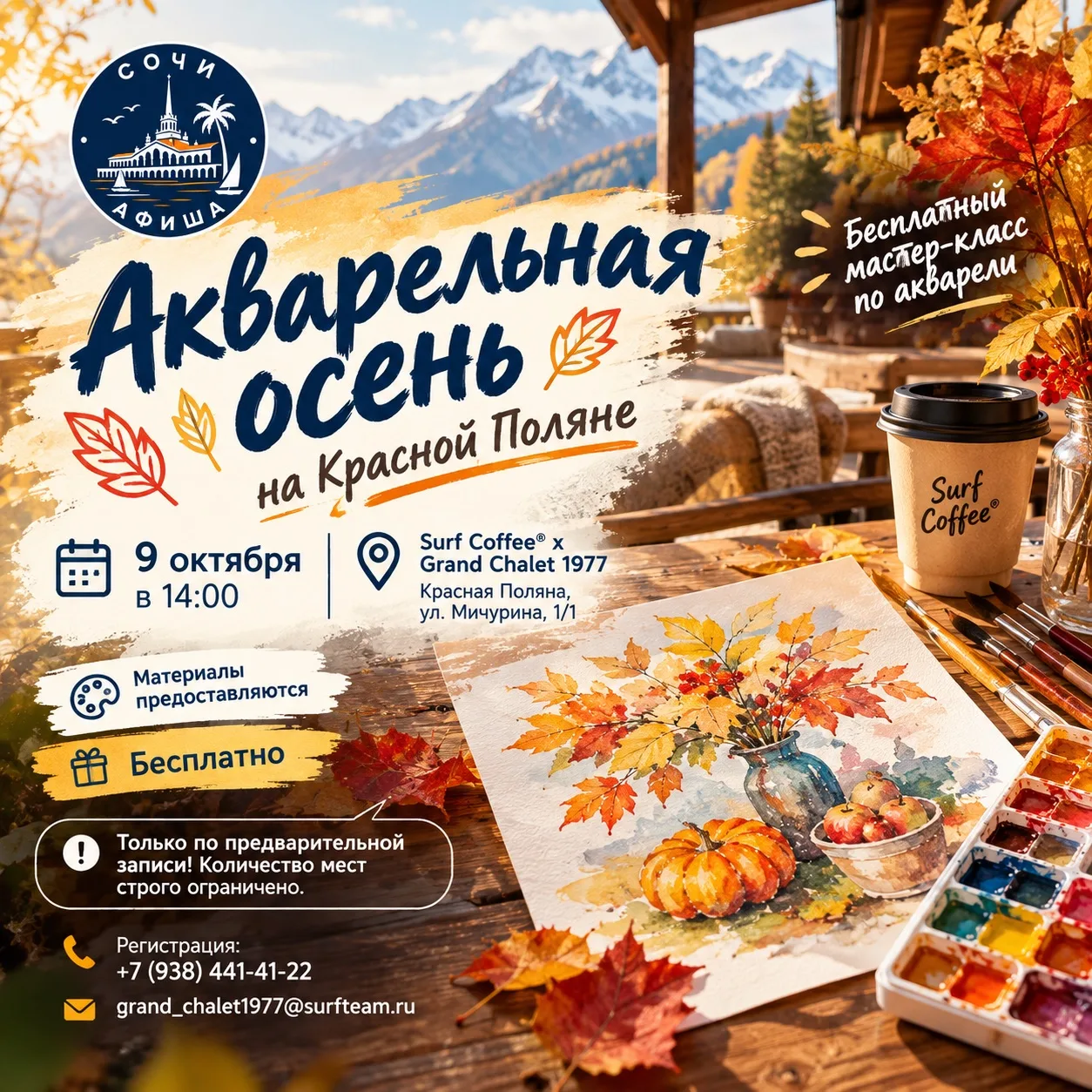 🎨 Акварельная осень на Красной Поляне